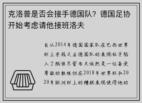 克洛普是否会接手德国队？德国足协开始考虑请他接班洛夫